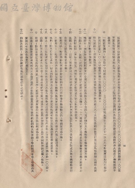(二)材料規格，條文十~二十二，p.4藏品圖，第1張