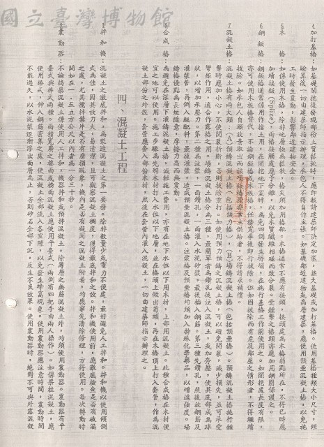 四、混凝土工程(1-2)藏品圖，第1張