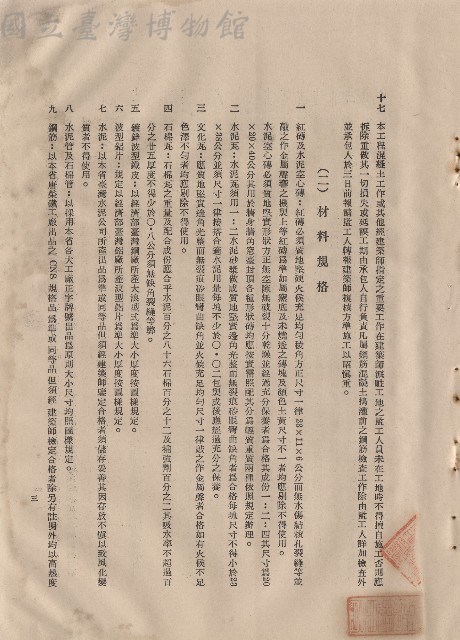 (一)總則，十七，(二)材料規格，一~九，p.3藏品圖，第1張