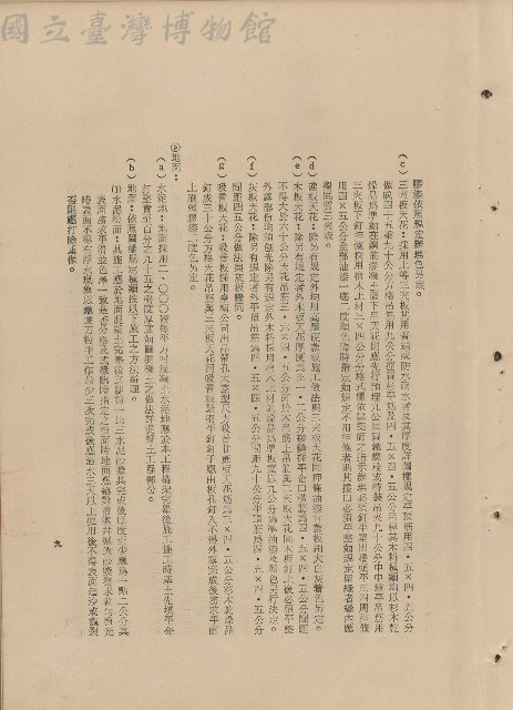 （三）工程施工細則藏品圖，第1張
