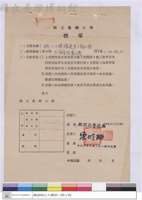標單-顧潤記營造廠藏品圖，第1張
