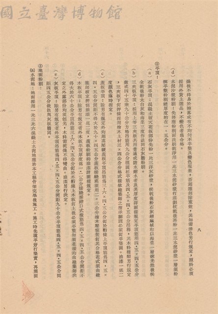 工程施工說明書藏品圖，第1張