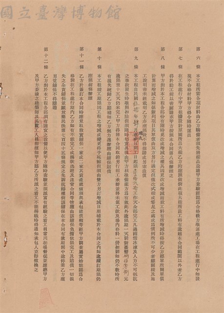 工程合同藏品圖，第1張