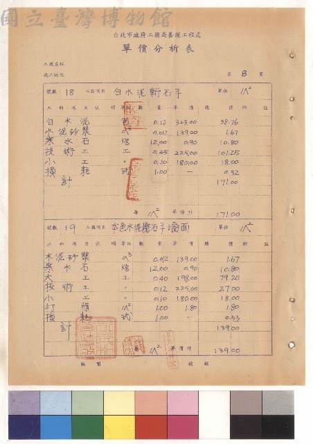 白水泥斬石子?，第8頁藏品圖，第1張