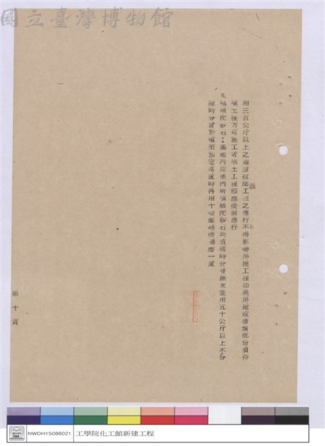 施工說明書藏品圖，第1張