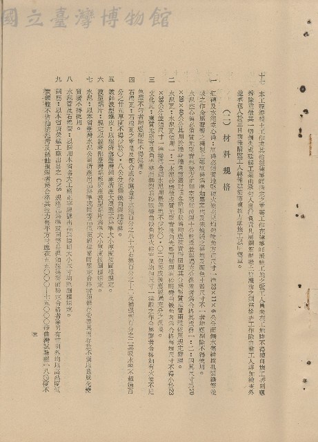 （二）材料規格藏品圖，第1張
