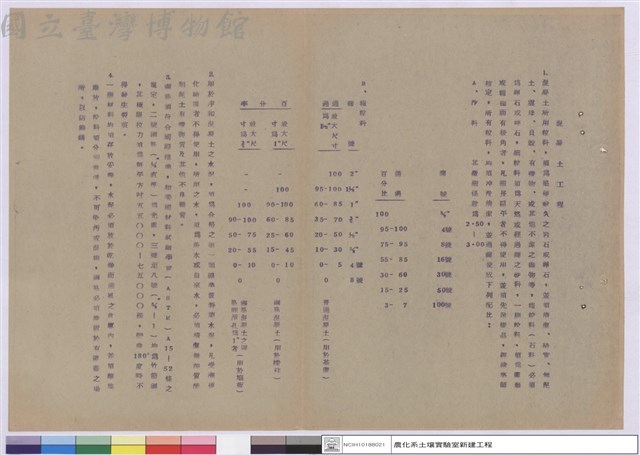施工說明書藏品圖，第1張