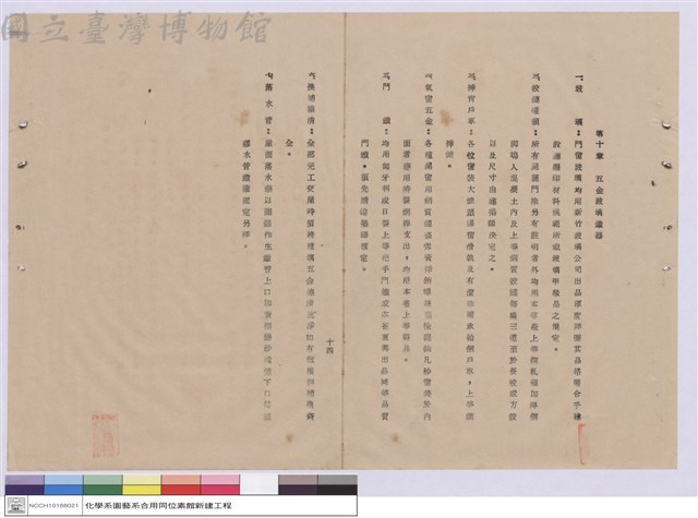 施工說明書藏品圖，第1張