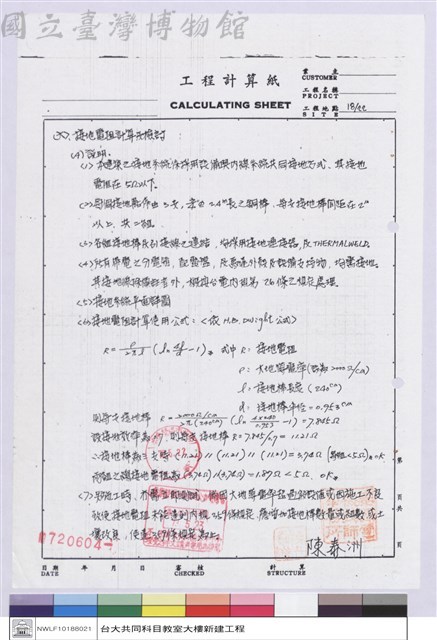 電氣計算書藏品圖，第1張