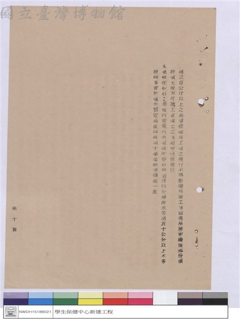 施工說明書藏品圖，第1張