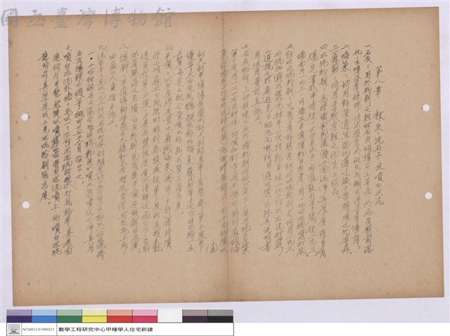 施工說明書藏品圖，第1張