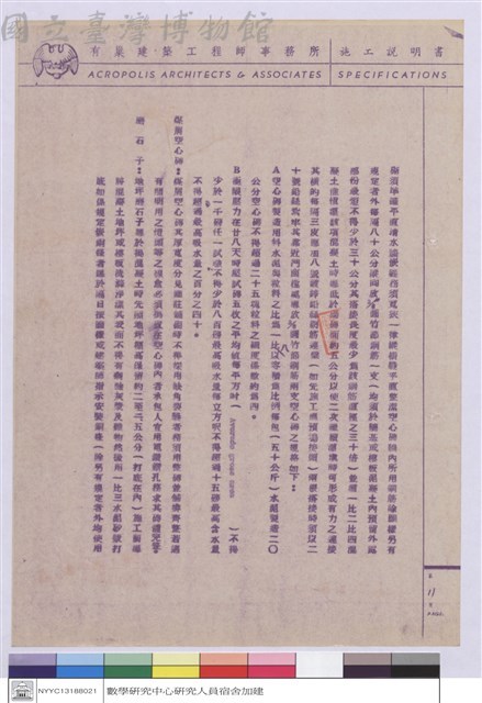 施工說明書藏品圖，第1張