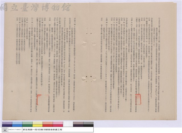 建築工程施工說明書藏品圖，第1張