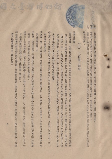 (三)工程施工細則，條文一1-6，p.5藏品圖，第1張