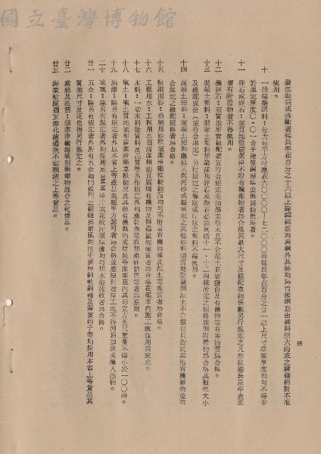 (二)材料規則，條文十~二十三，p.4藏品圖，第1張