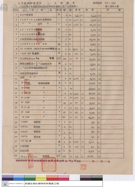 工程標單藏品圖，第1張