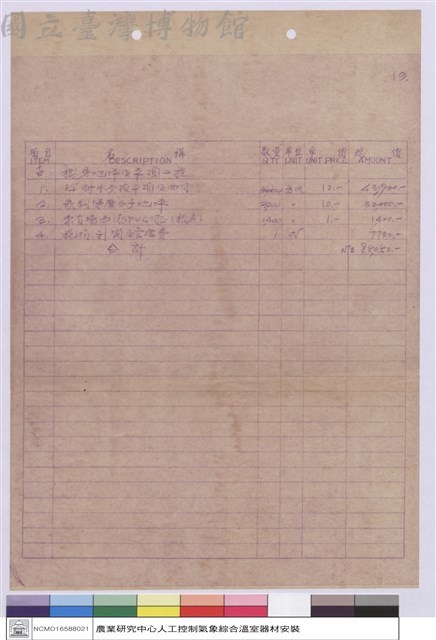 (工程標單)藏品圖，第1張