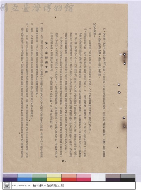 施工說明書藏品圖，第1張