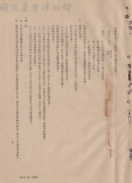 三、給水外線及輸配管工程，4(C)-5，p.9藏品圖，第1張
