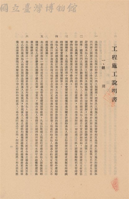 工程施工說明書藏品圖，第1張