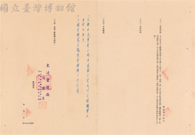 工程投標須知藏品圖，第1張