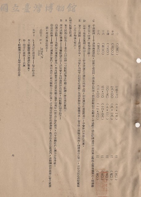 三、給水外線及輸配管工程，條文3C-4B，p.7藏品圖，第1張