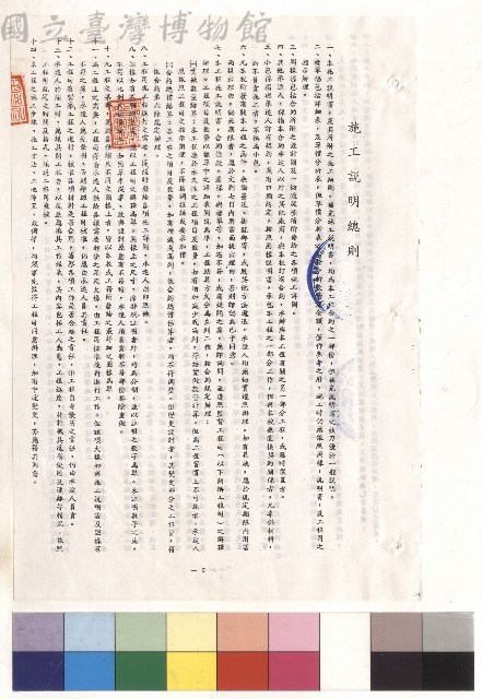 條文一~十四藏品圖，第1張