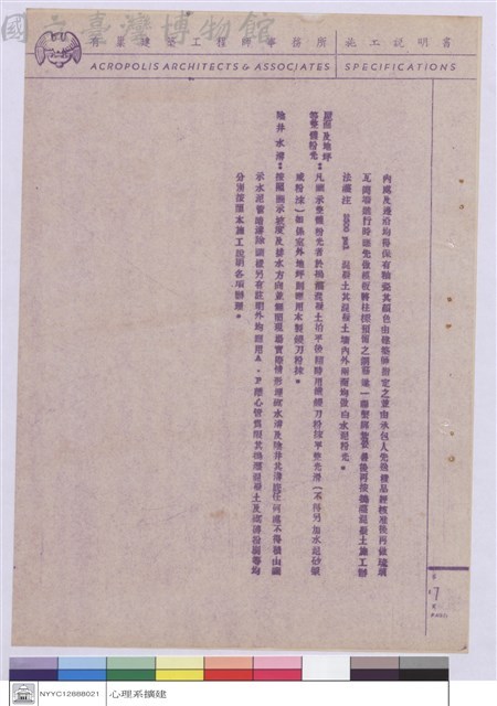 施工說明書藏品圖，第1張