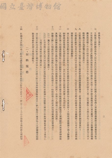 工程施工說明書藏品圖，第1張