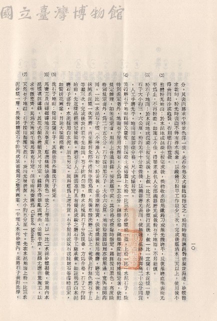 (三)工程施工細則，條文三5b(2)-(7)，p.10藏品圖，第1張