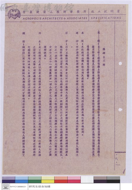 施工說明書藏品圖，第1張