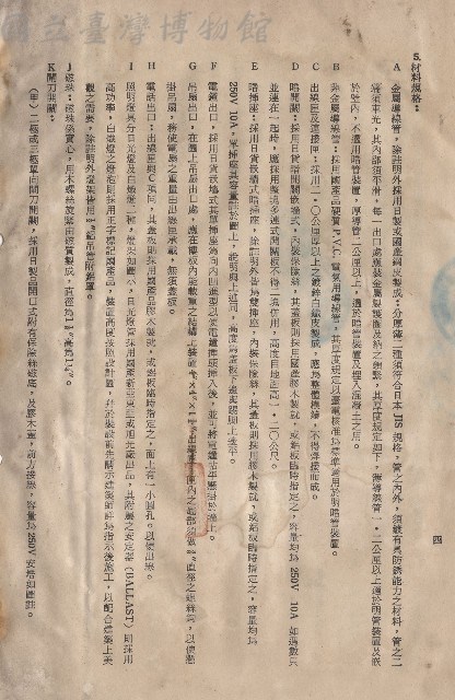 二、電氣內線工程5A-K，p.4藏品圖，第1張