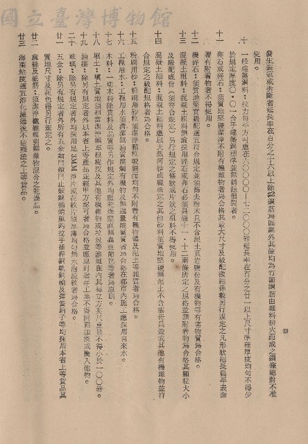 (二)材料規格，條文十~二十三，p.4藏品圖，第1張