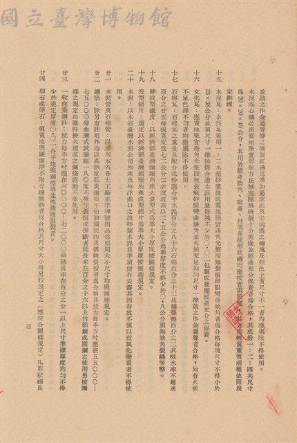 工程施工說明書藏品圖，第1張