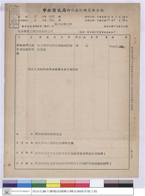 中央信託局購料處訂購貨物合約藏品圖，第1張