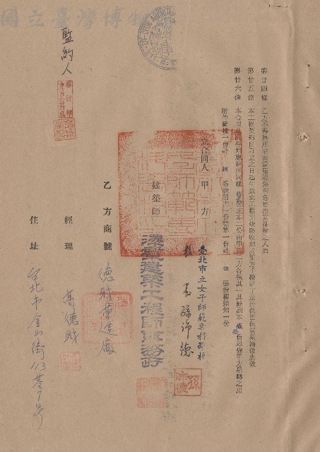 條文二十四~二十六，甲乙立合同人簽章藏品圖，第1張