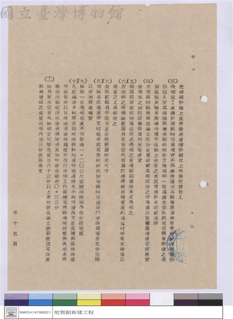 施工說明書藏品圖，第1張