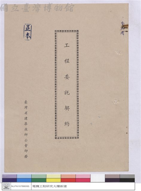 工程委託契約藏品圖，第1張