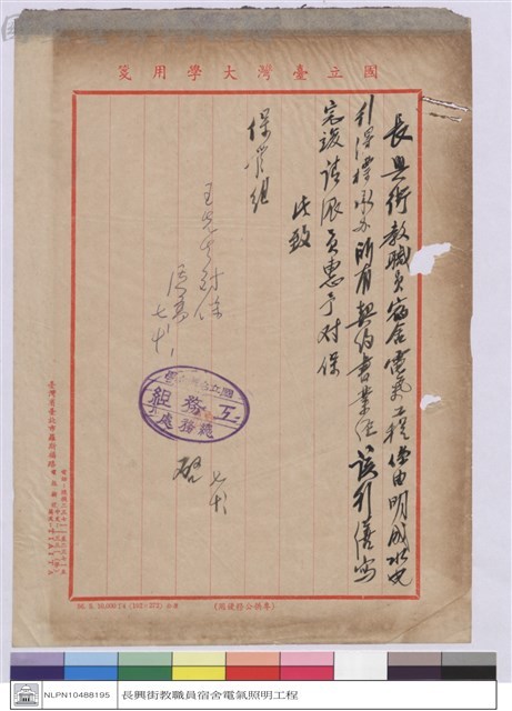 (用箋)明成水電行得標藏品圖，第1張