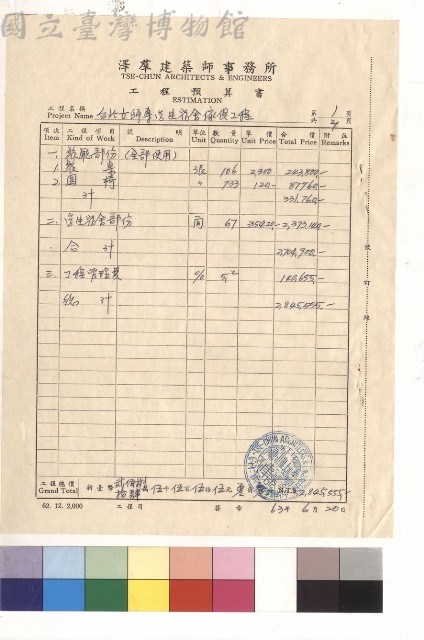 工程預算書藏品圖，第1張