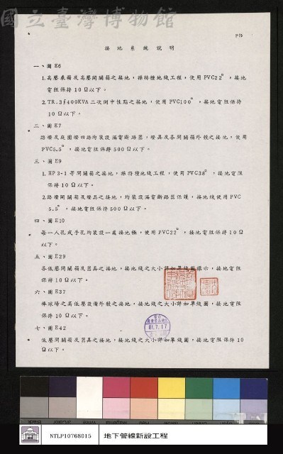 宜蘭縣羅東運動公園電氣新設工程公文藏品圖，第1張