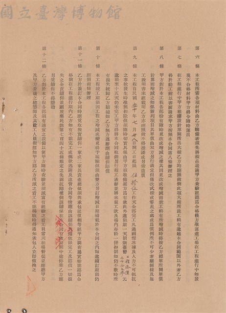 工程合同藏品圖，第1張