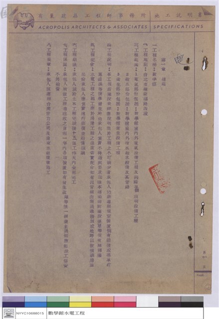 施工說明書藏品圖，第1張