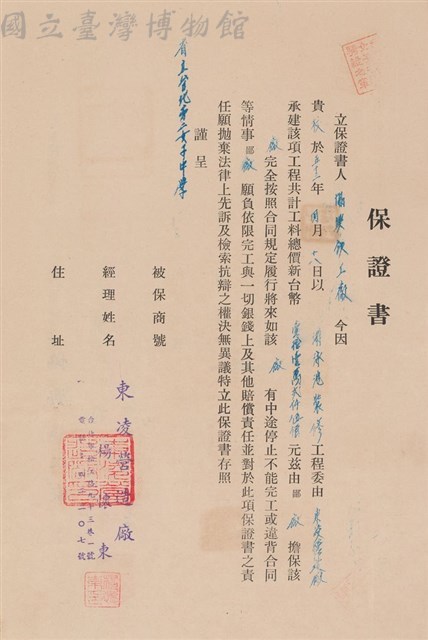 工程合同藏品圖，第1張