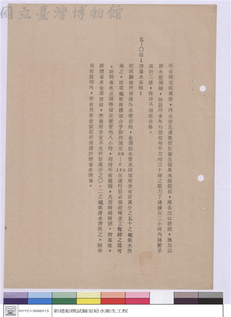 施工說明書藏品圖，第1張