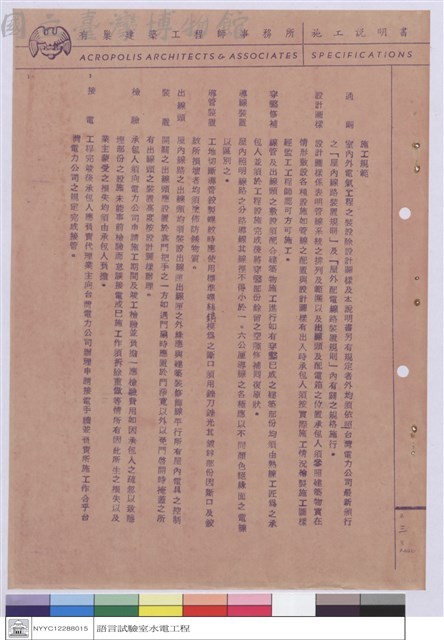 施工說明書藏品圖，第1張