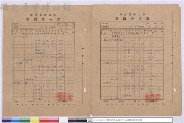 單價分析表藏品圖，第1張