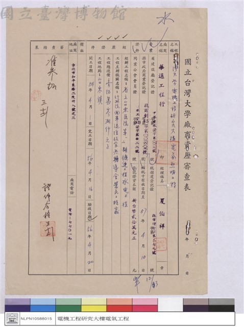 廠商資歷審查表-華通工程行藏品圖，第1張