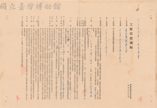 工程投標須知藏品圖，第1張