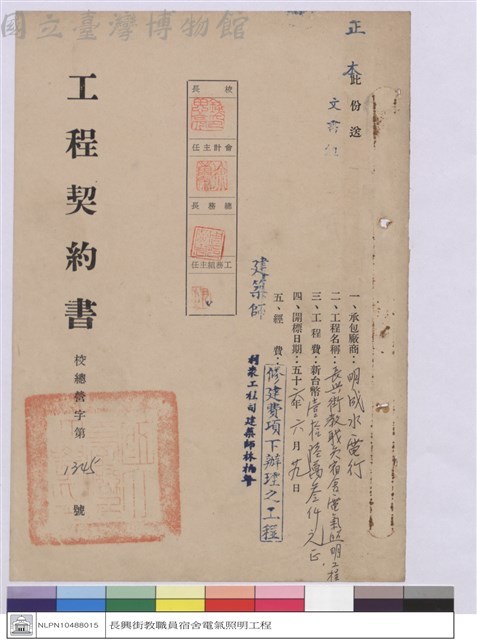 工程契約書藏品圖，第1張